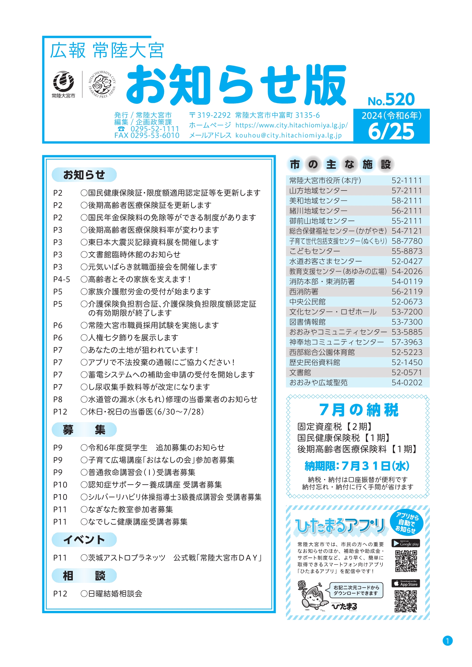 お知らせ版520号_1ページ