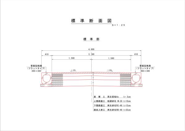 【標準横断図】上町地内道路整備工事