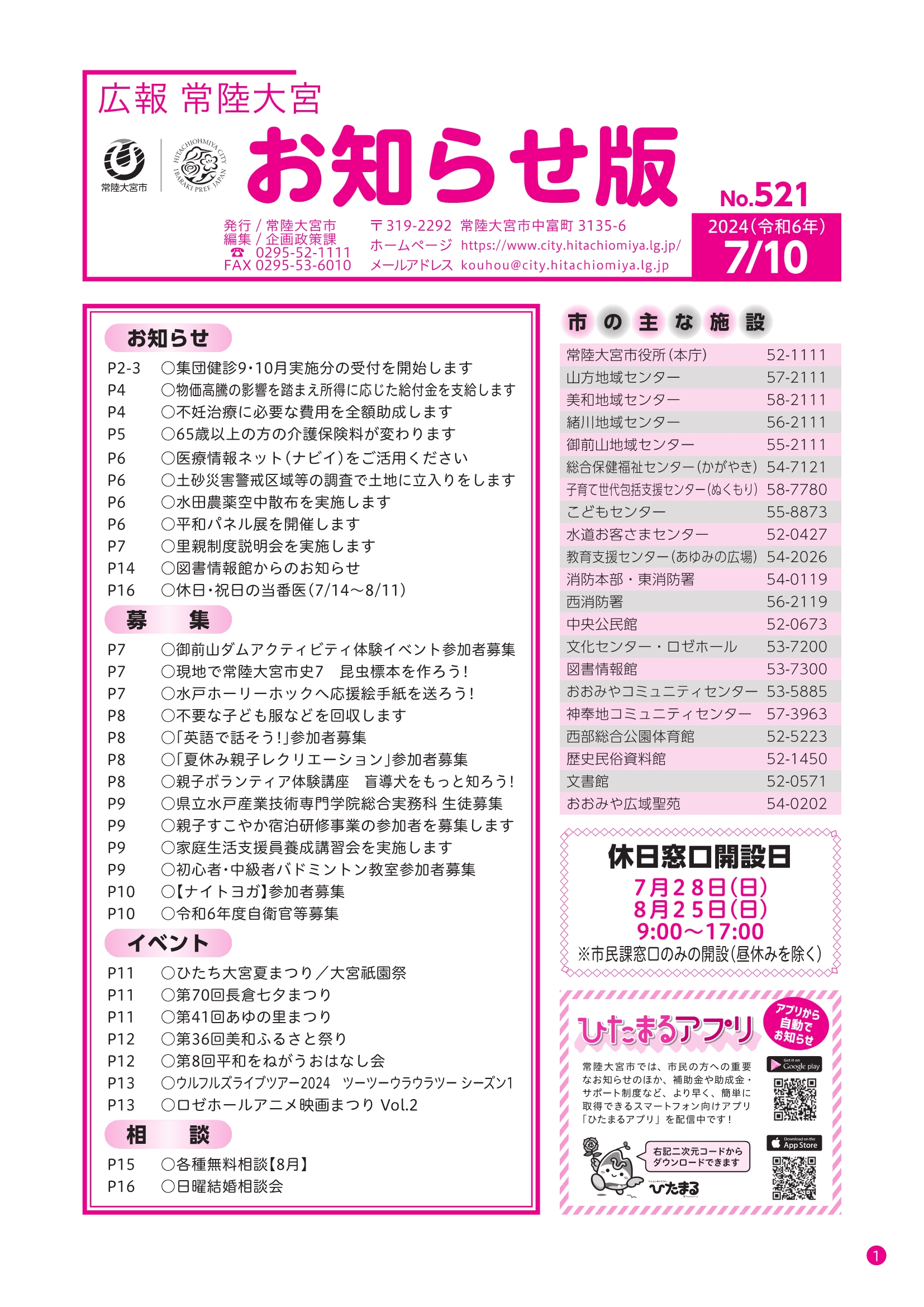 お知らせ版521号_1ページ