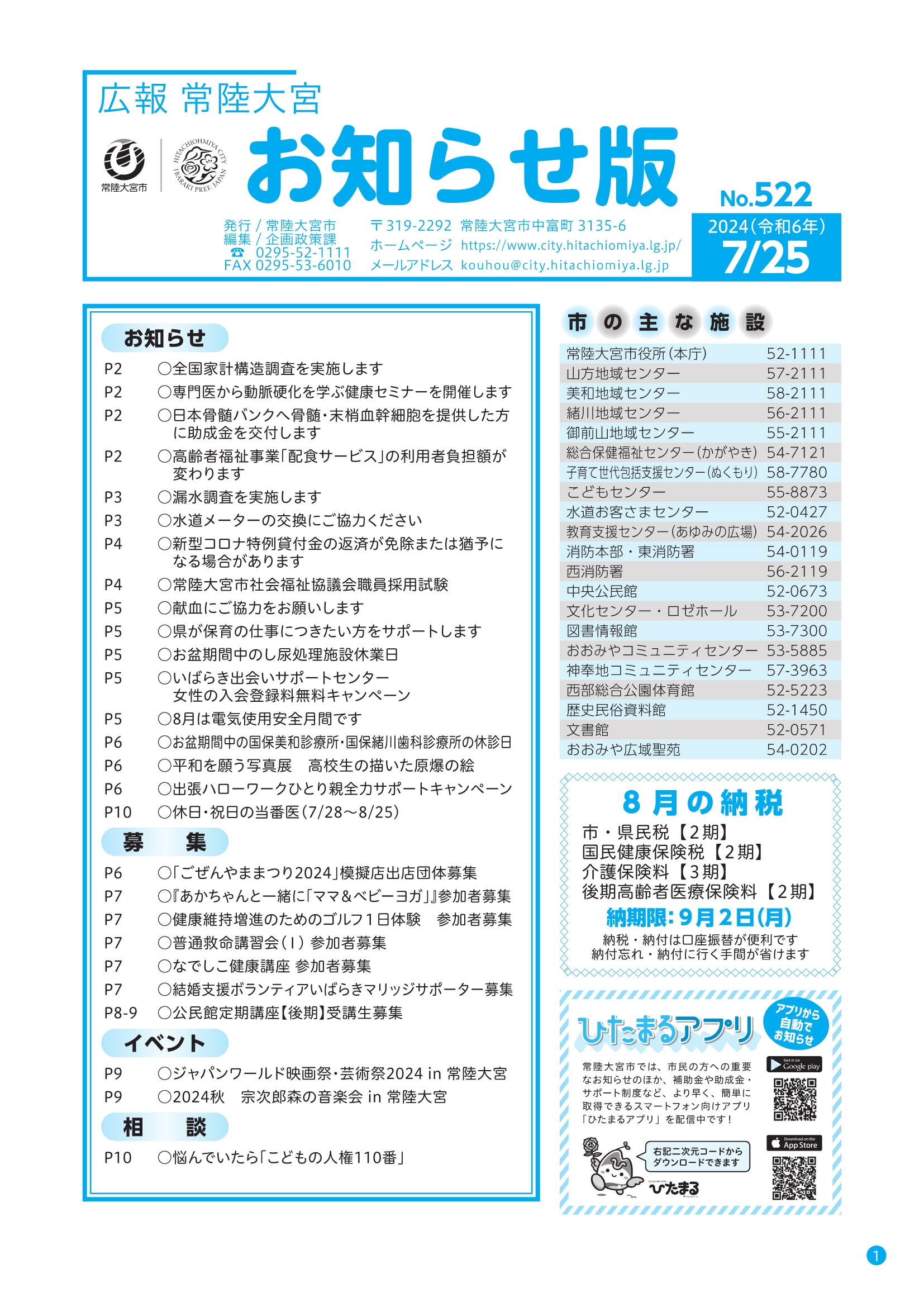 お知らせ版521号_1ページ