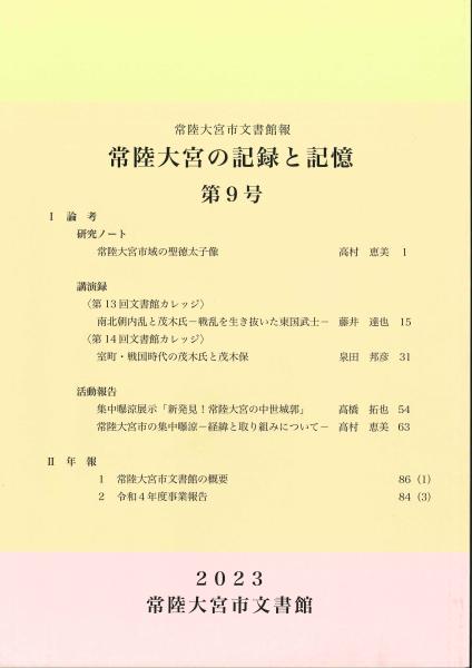 常陸大宮市文書館報第9号