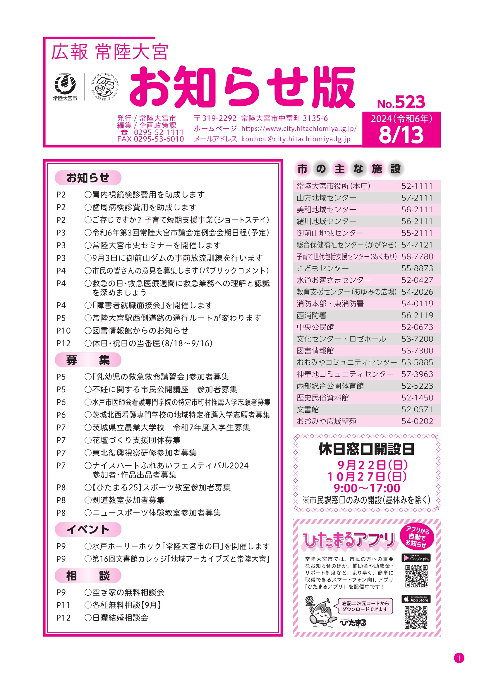 お知らせ版523号_1ページ