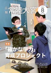 広報R6.8月号