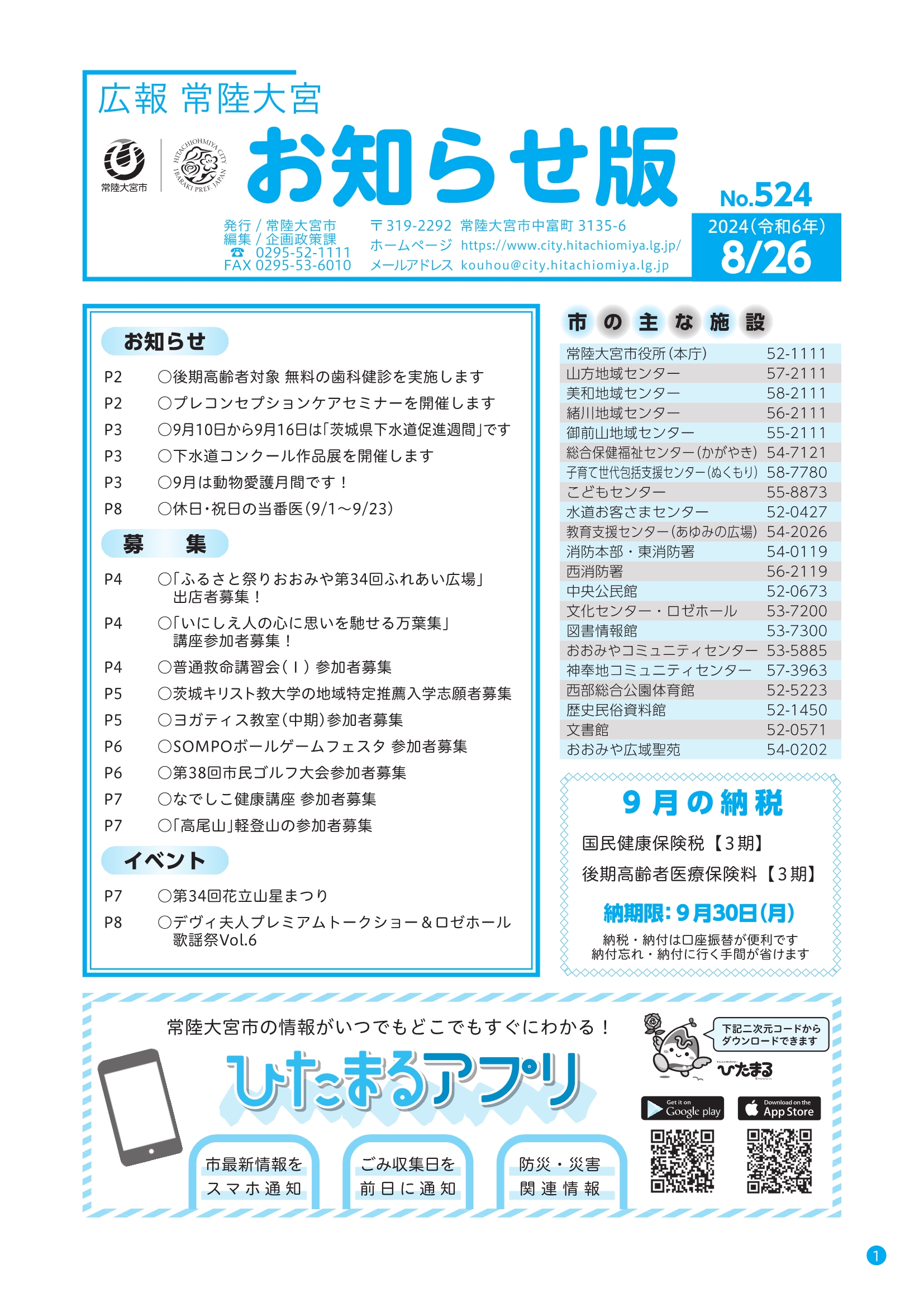 お知らせ版524号_1ページ