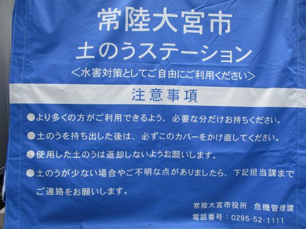 土のうステーション(1)