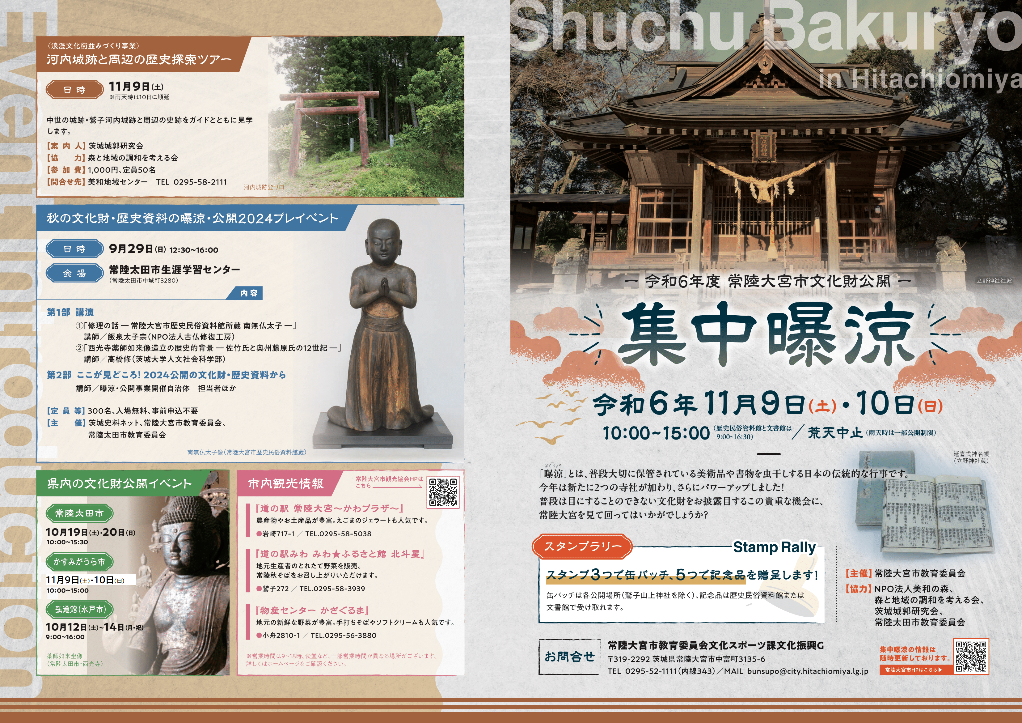 令和6年度集中曝涼チラシ表修正