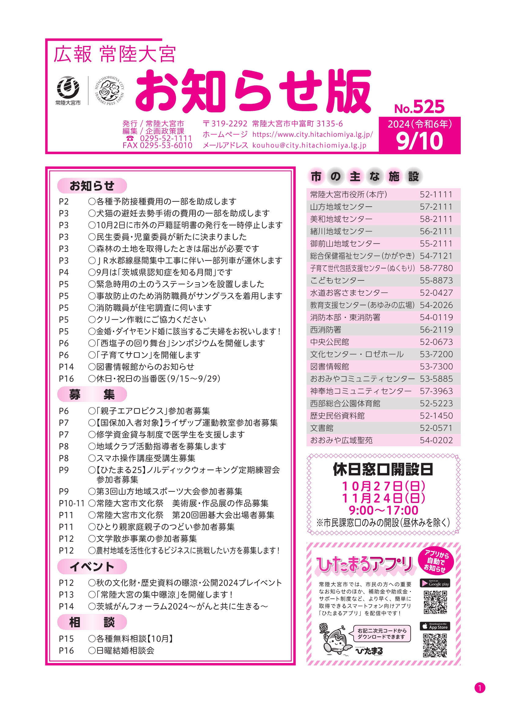 お知らせ版525号_1ページ