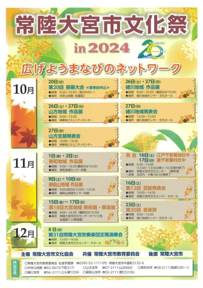 2024文化祭チラシ