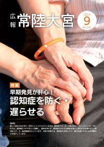 R6.9月号