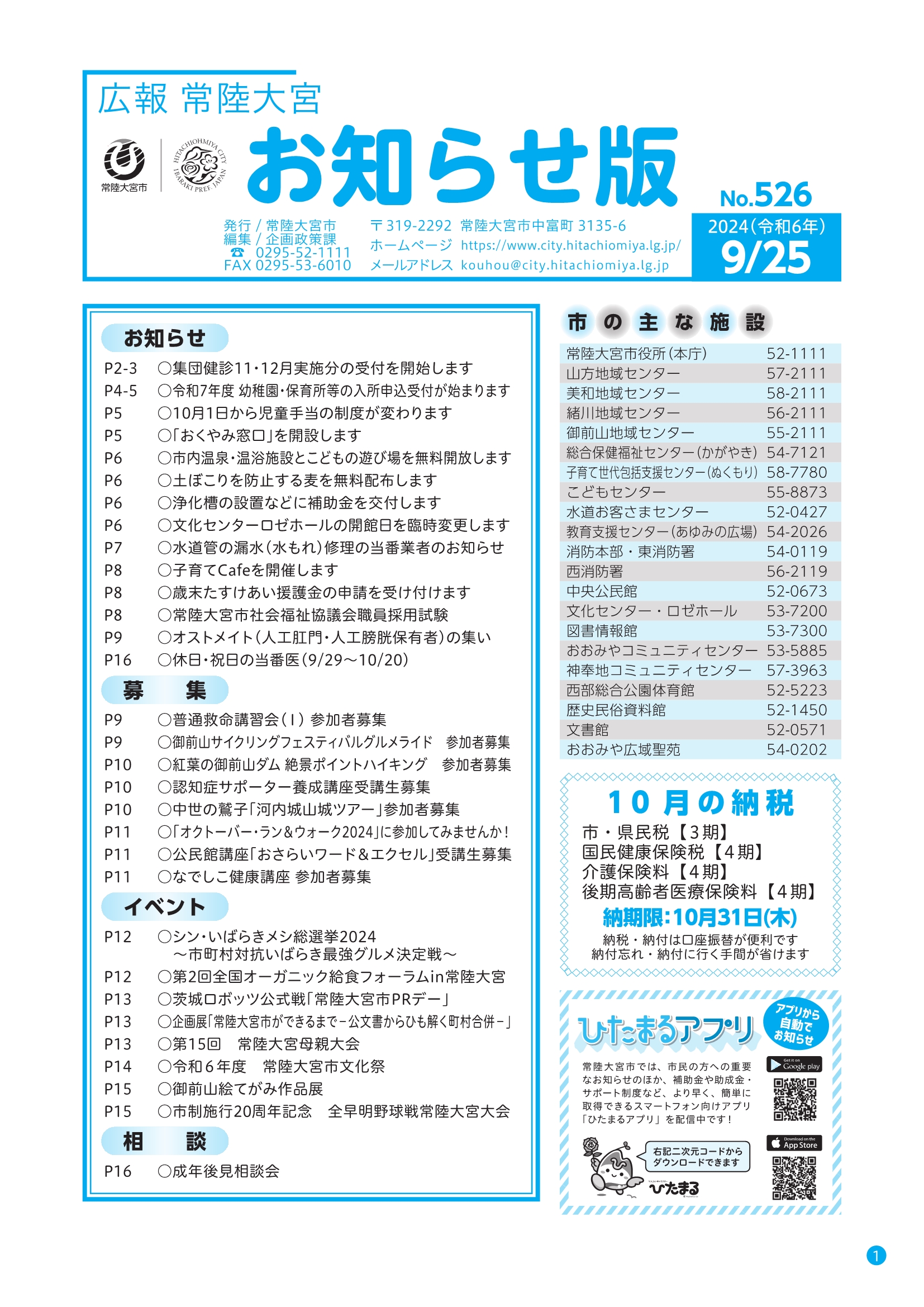 お知らせ版526号_1ページ