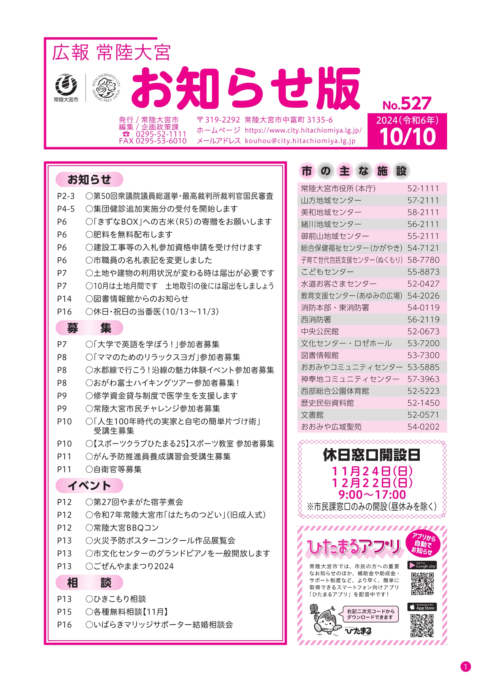 お知らせ版526号_1ページ