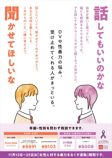 ポスター（R6女性に対する暴力をなくす運動）