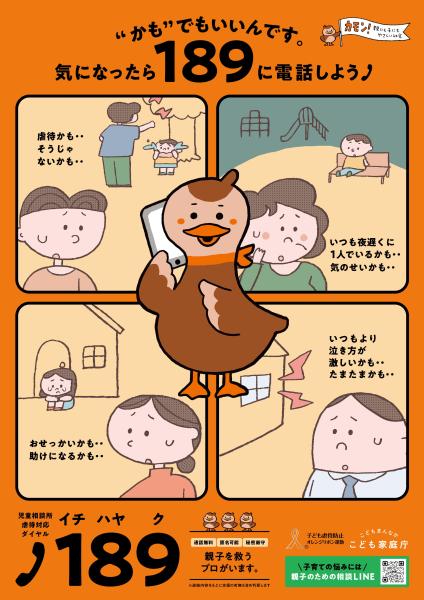 ポスター（R6こども虐待防止運動）