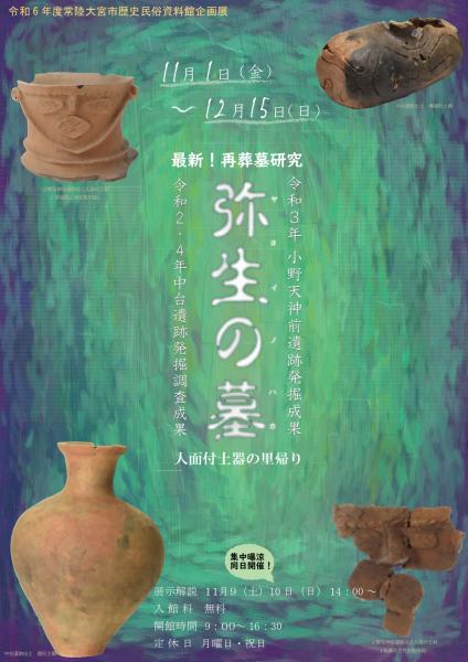 弥生の墓チラシ表