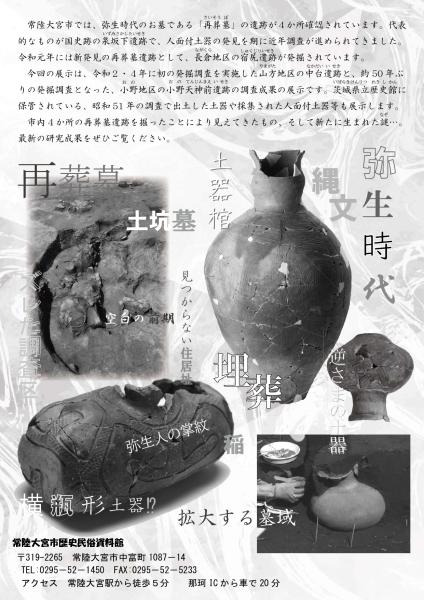 弥生の墓チラシ裏
