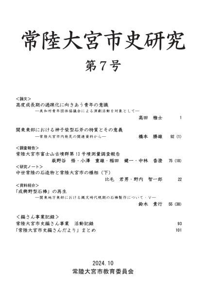 常陸大宮市史研究第7号表紙