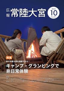 広報R6.10月号