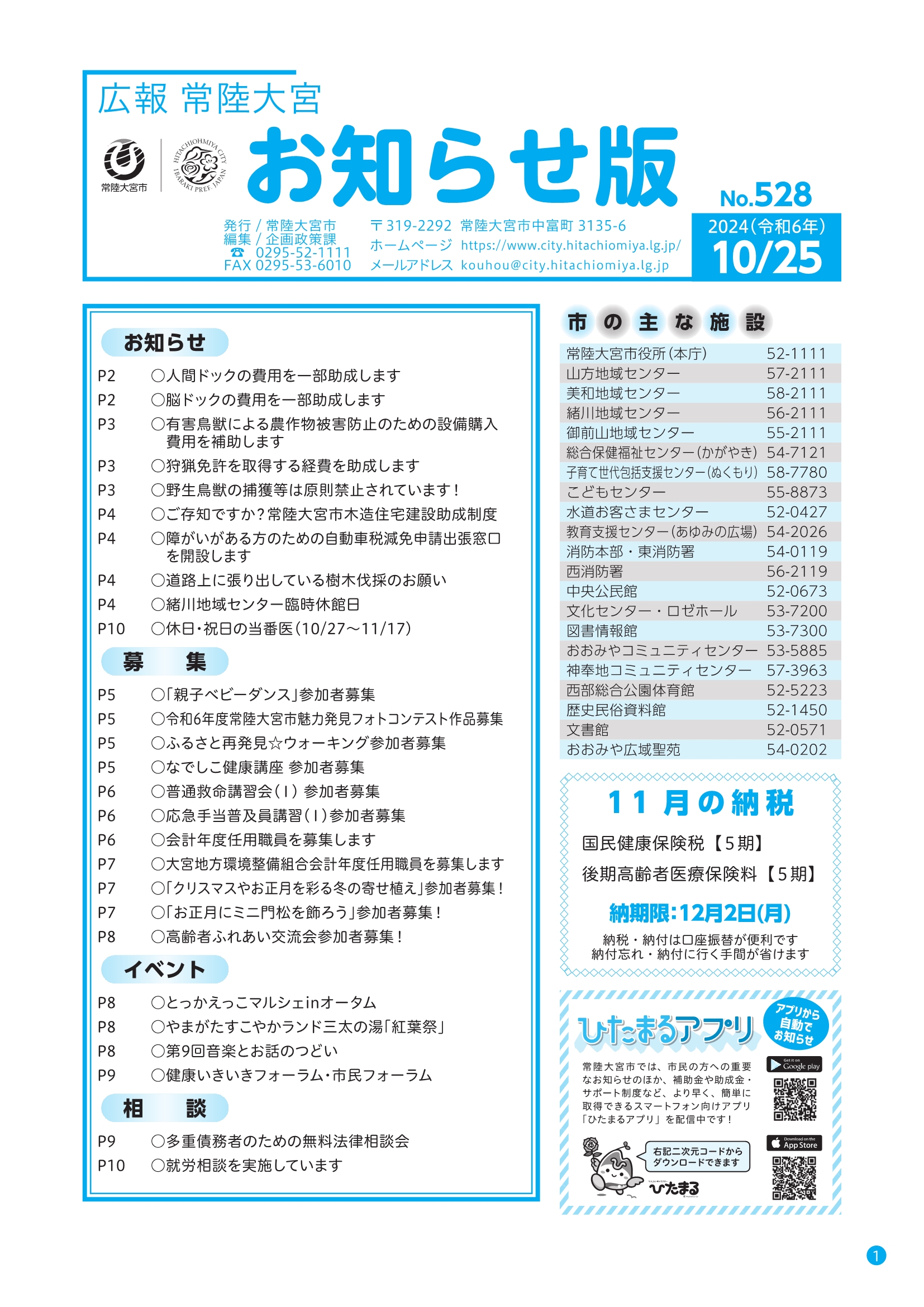お知らせ版526号_1ページ