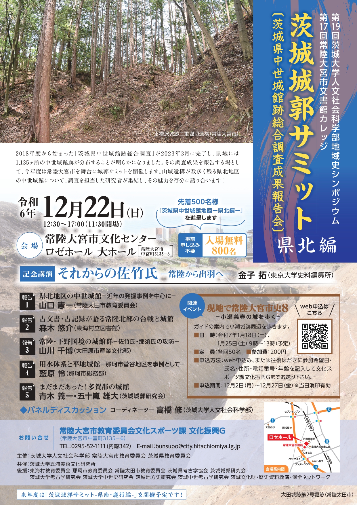 茨城城郭サミット県北編チラシ