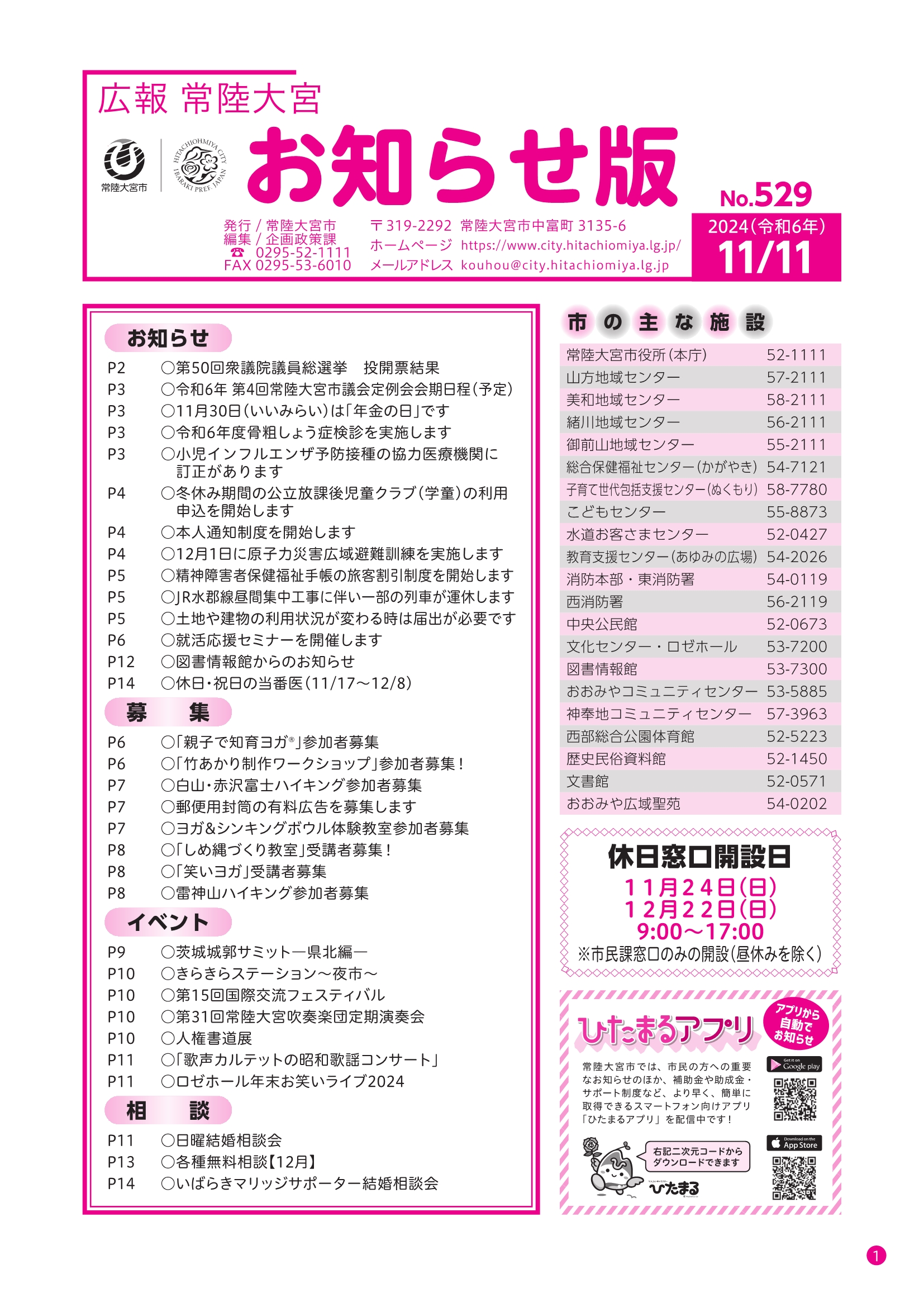 お知らせ版529号_1ページ