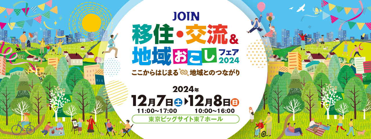 JOINバナー