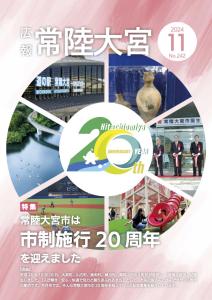 広報R6.11月号