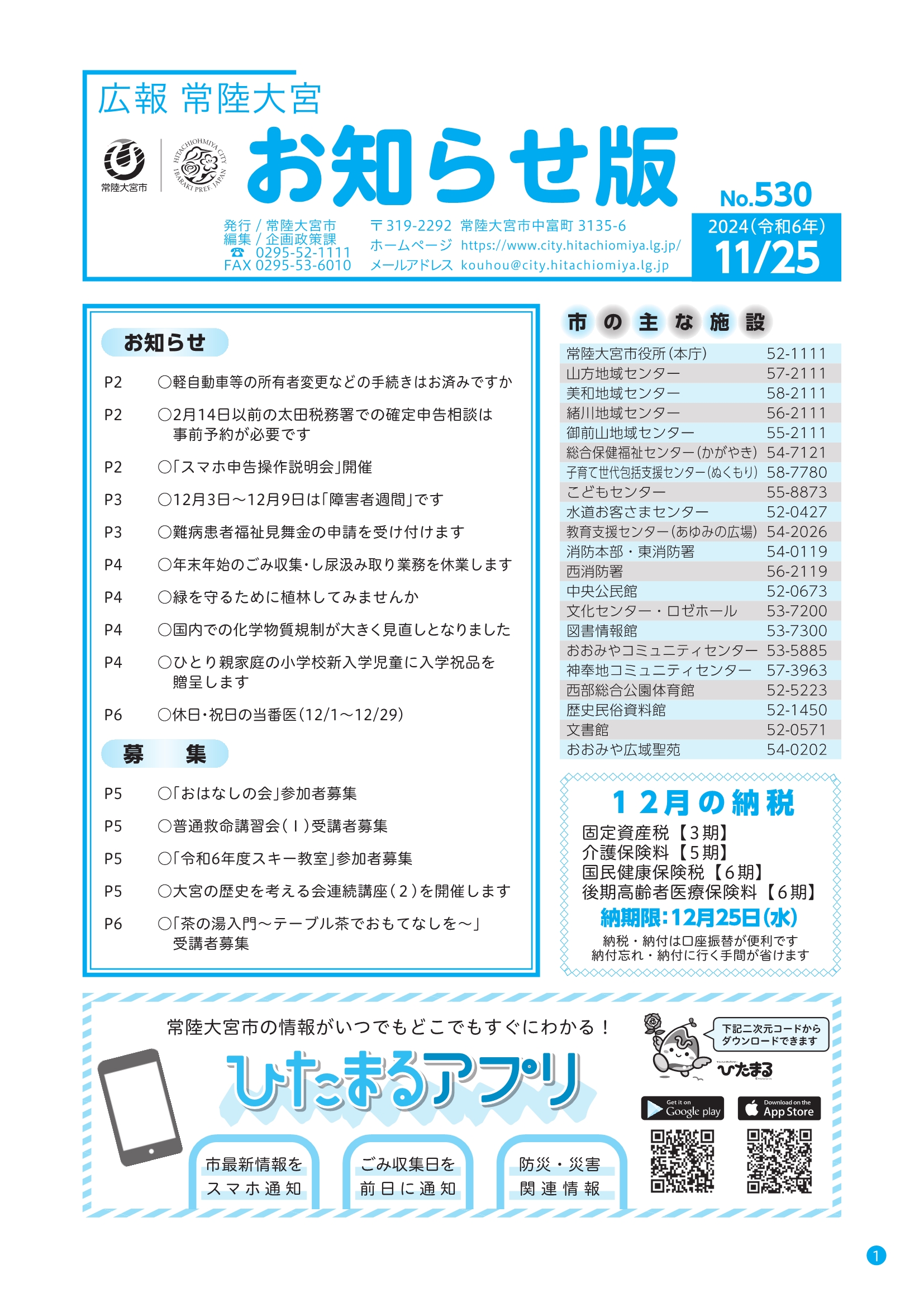 お知らせ版530号_1ページ
