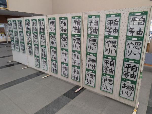 R6人権書道展示2