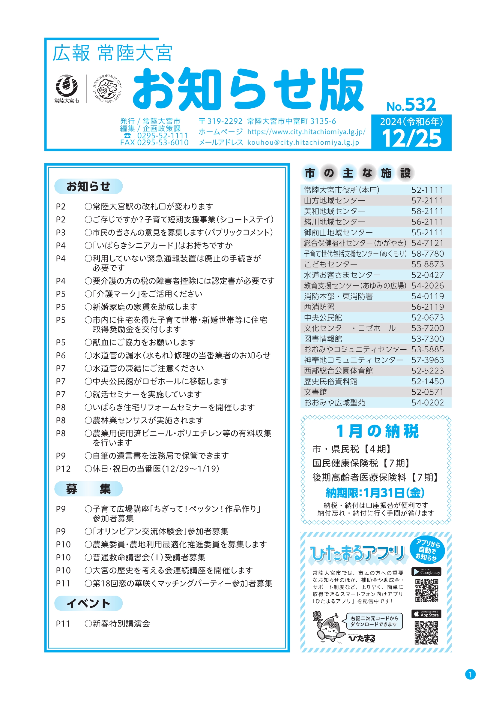 お知らせ版532号_目次