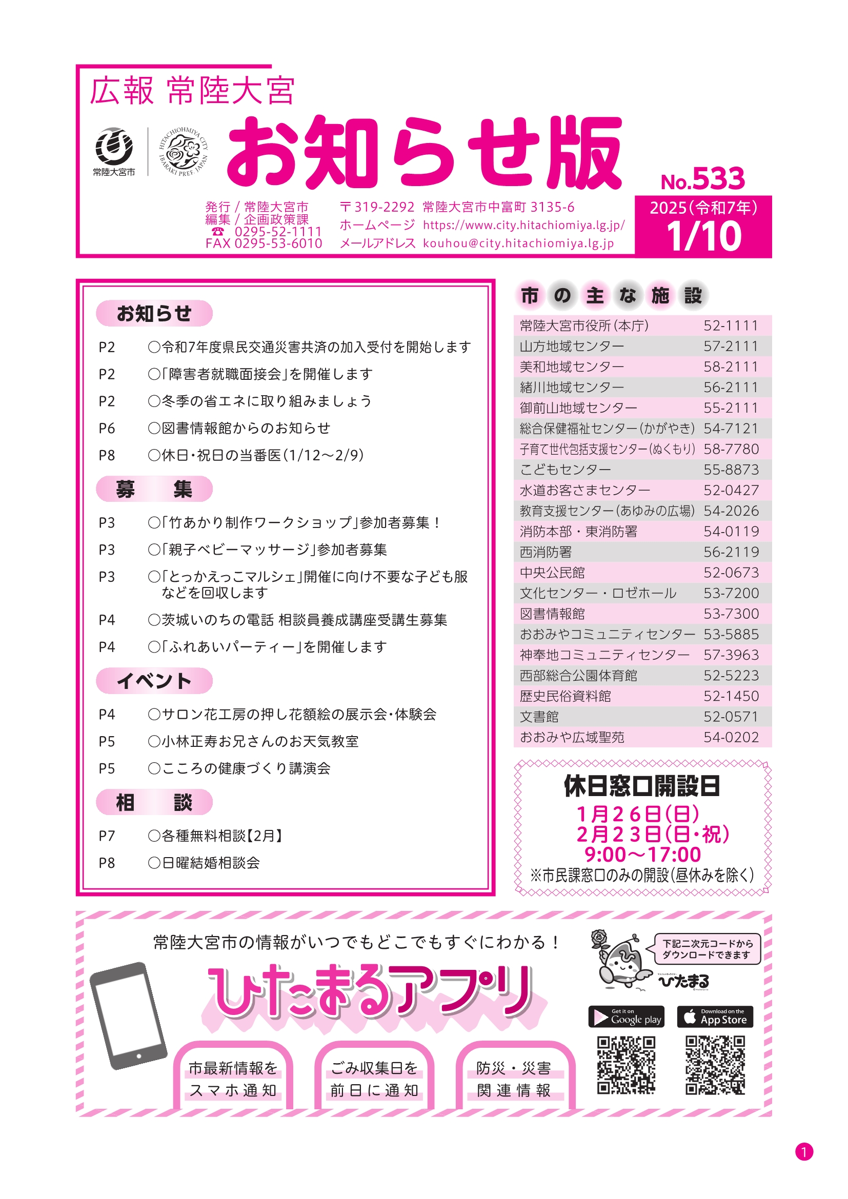 お知らせ版533号_目次