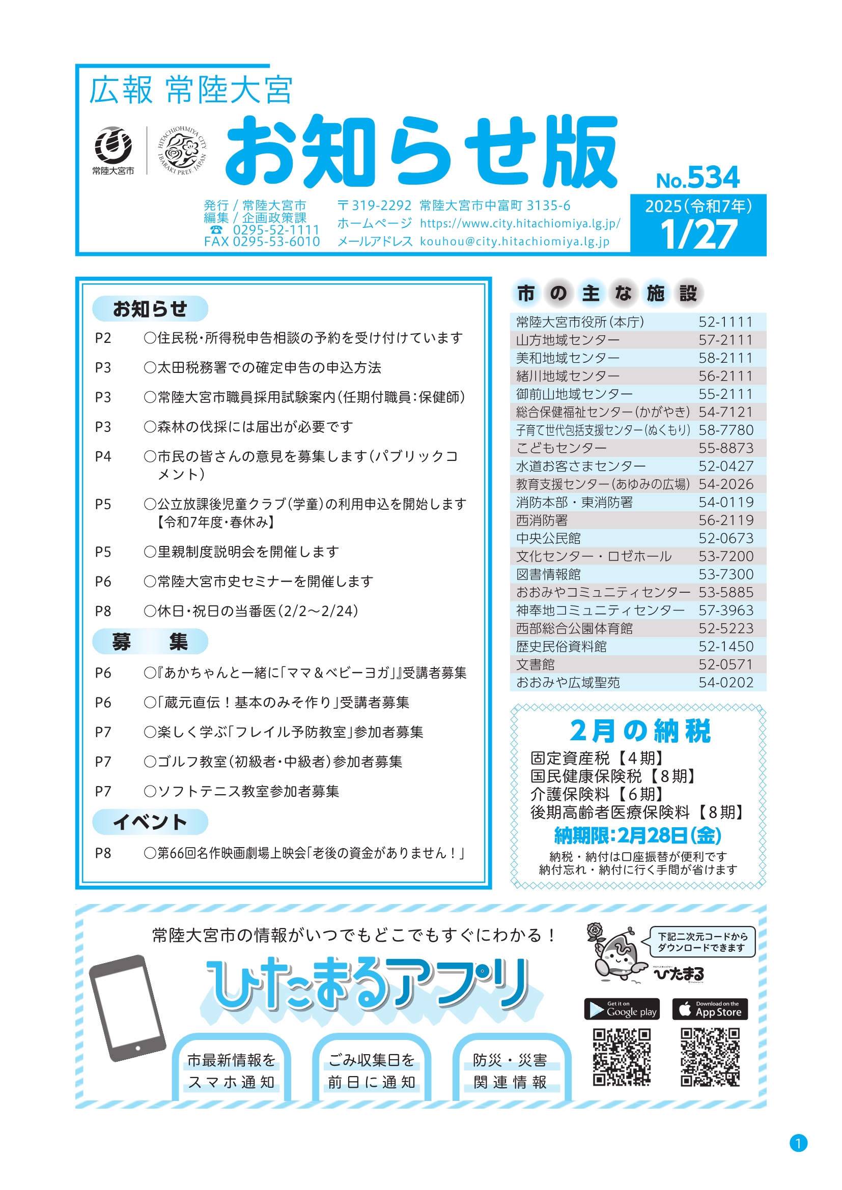 お知らせ版534号_目次