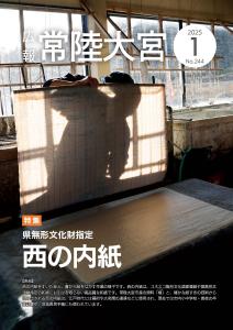 広報常陸大宮令和7年1月号