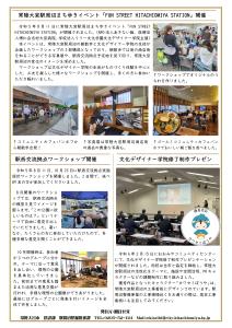 常陸大宮駅周辺整備だよりVol.4裏面
