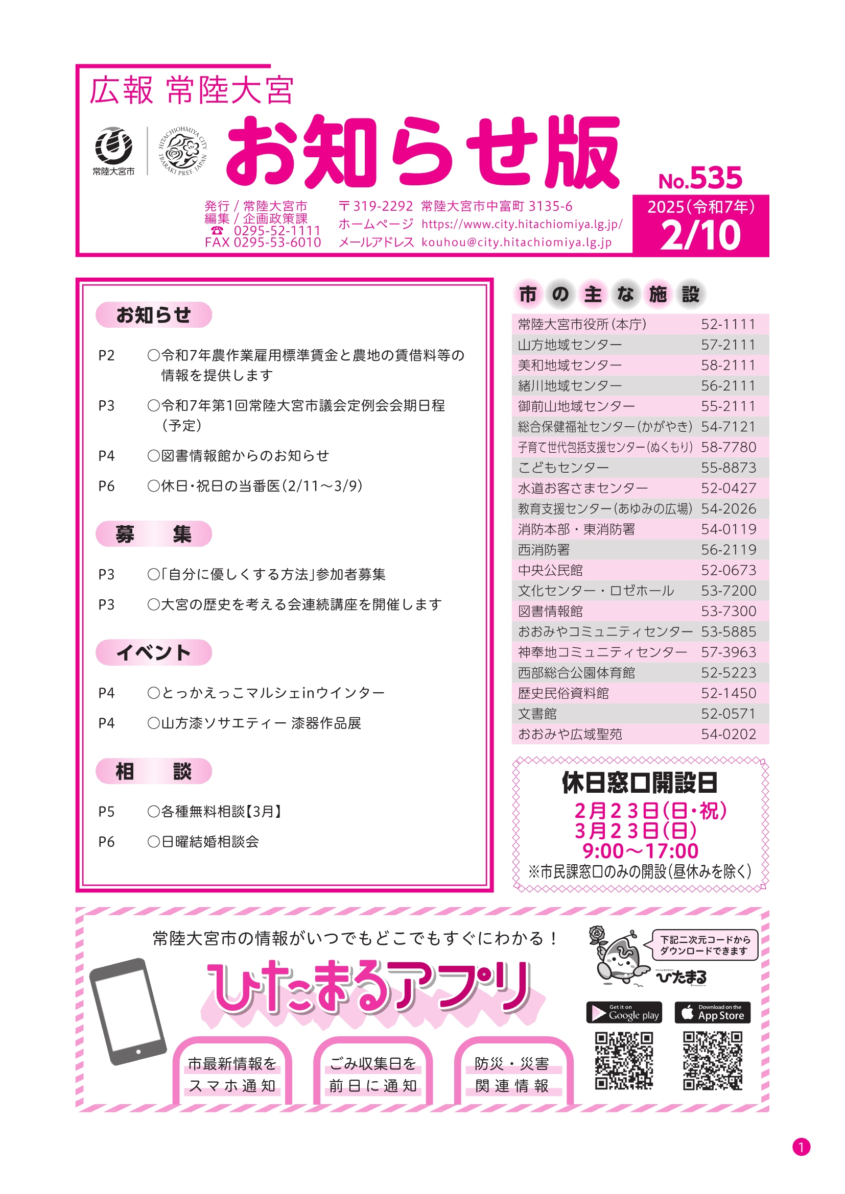お知らせ版535号_P1