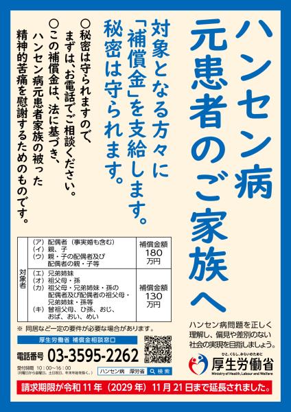 ハンセン病元患者ご家族の方へ