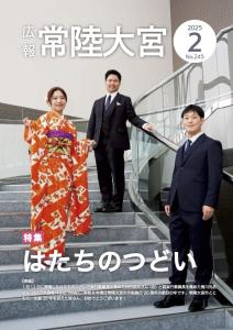 広報R7.2月号