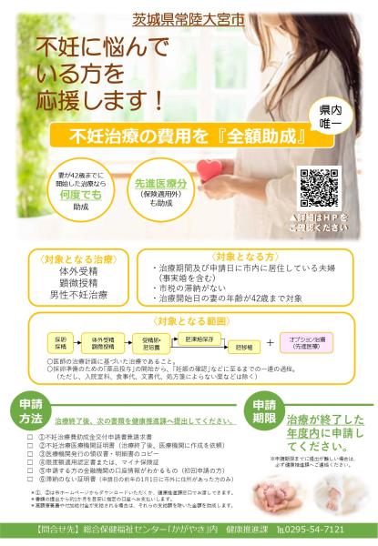 不妊治療チラシ