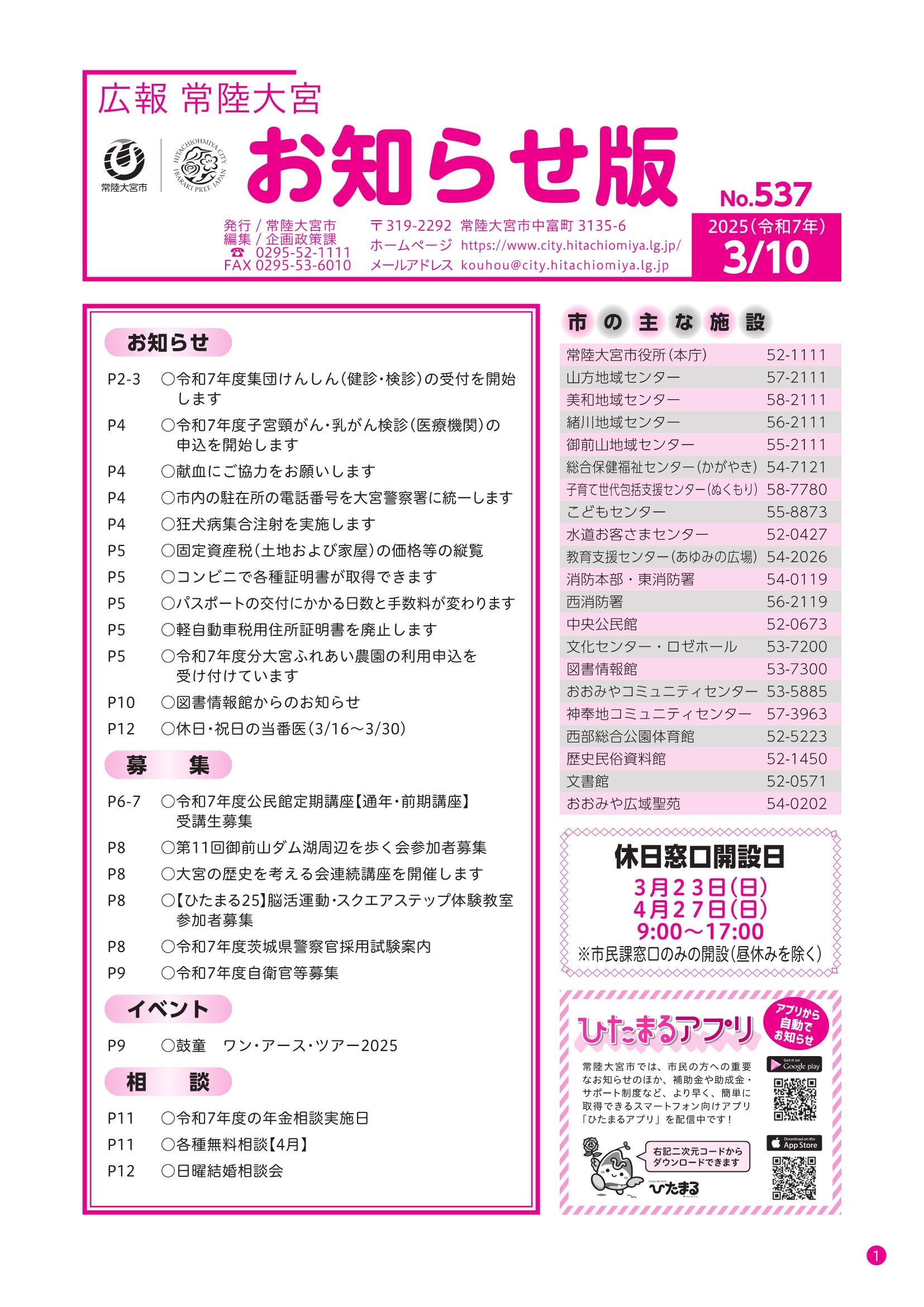 お知らせ版537号_P1
