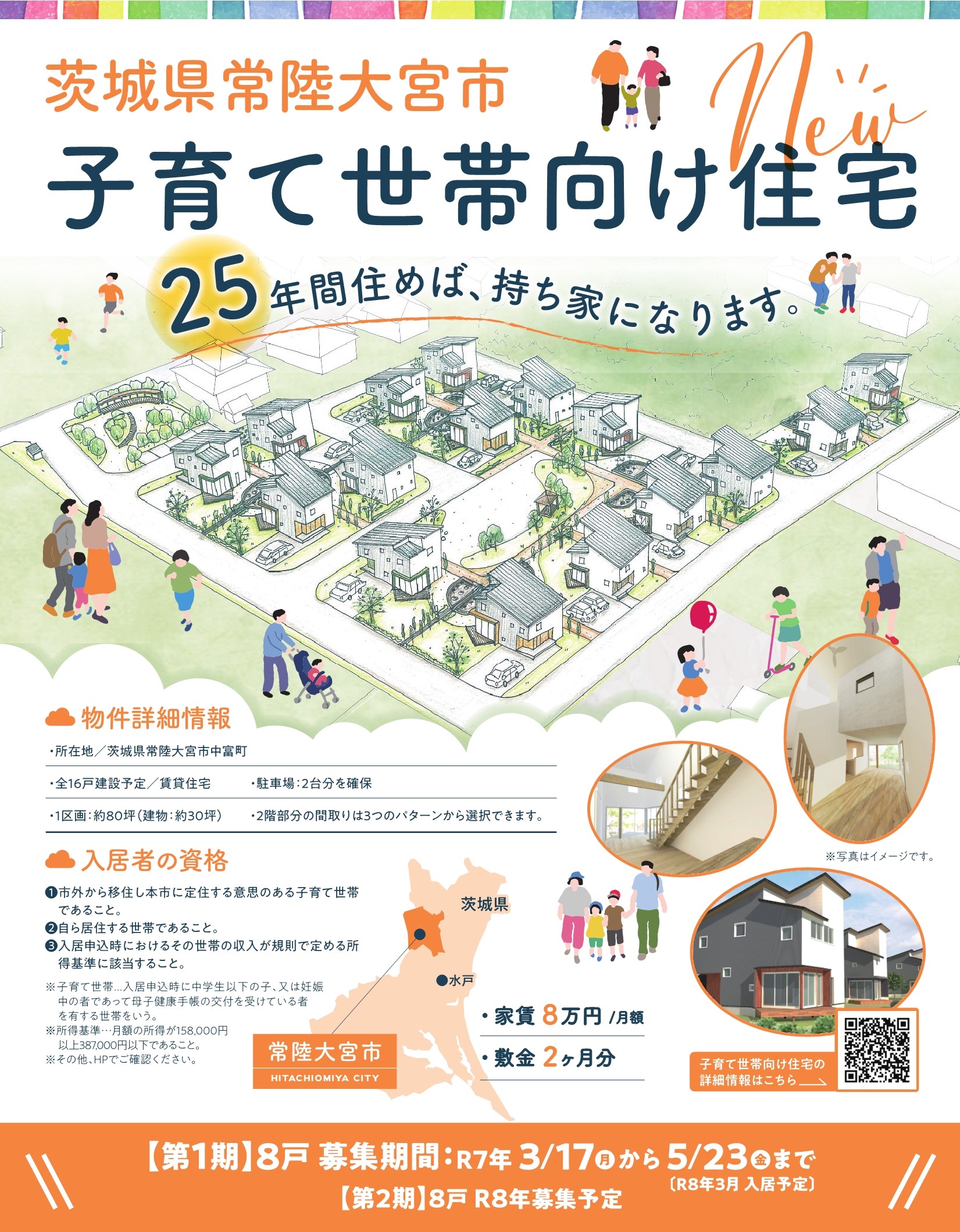 子育て世帯向け住宅チラシ表