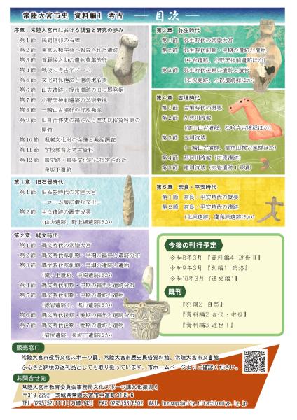常陸大宮市史 資料集1考古 目次