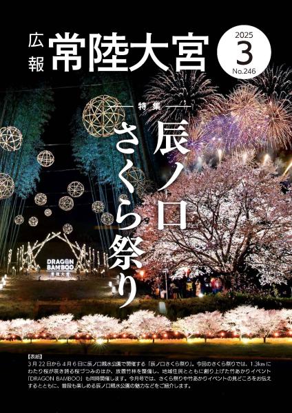 広報R7.3月号