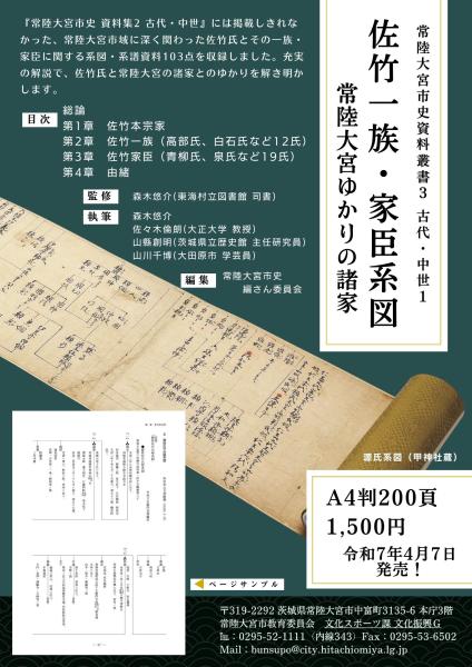 常陸大宮市史資料叢書３古代・中世１チラシ