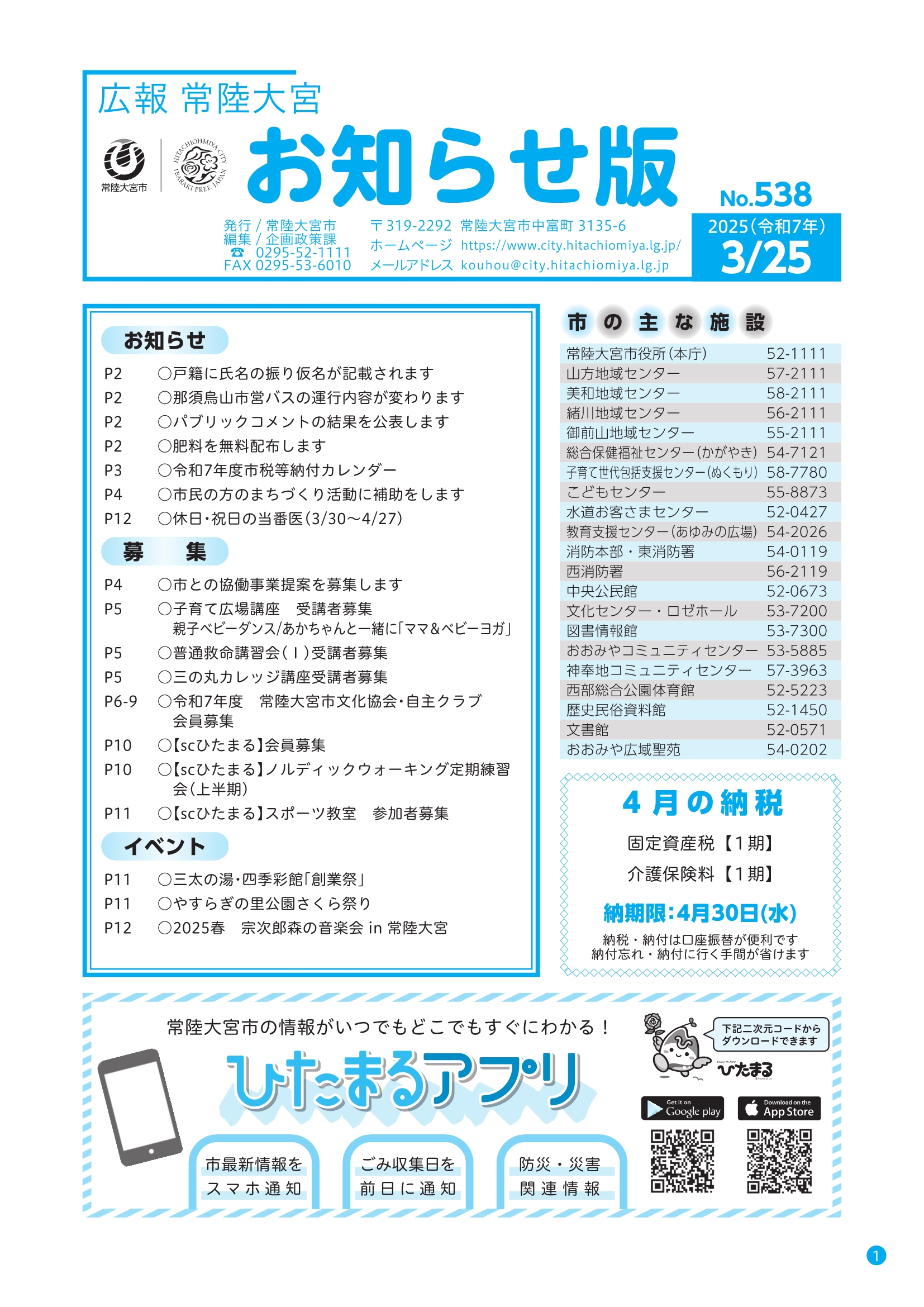 お知らせ版538号_目次