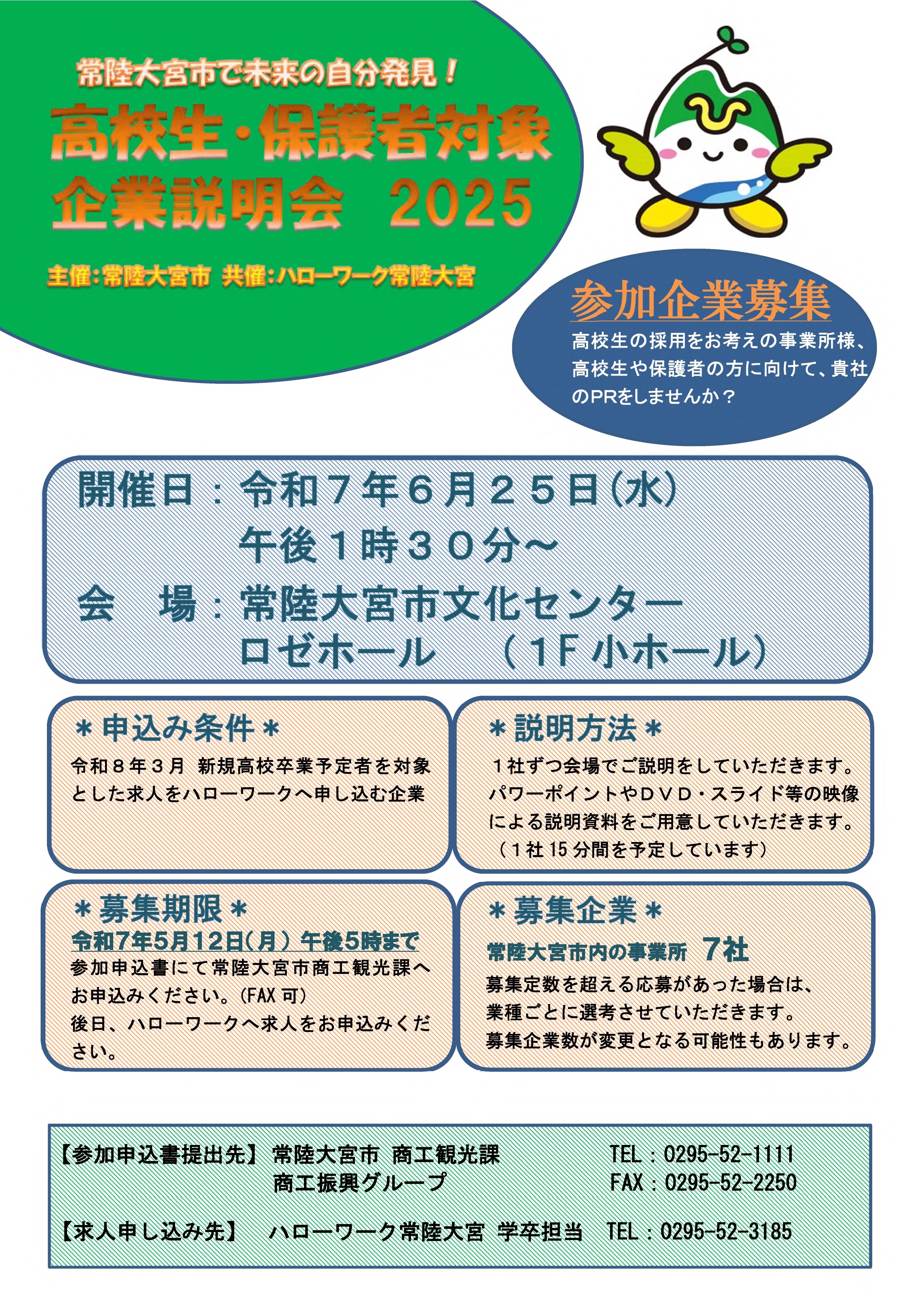2025年企業募集チラシ
