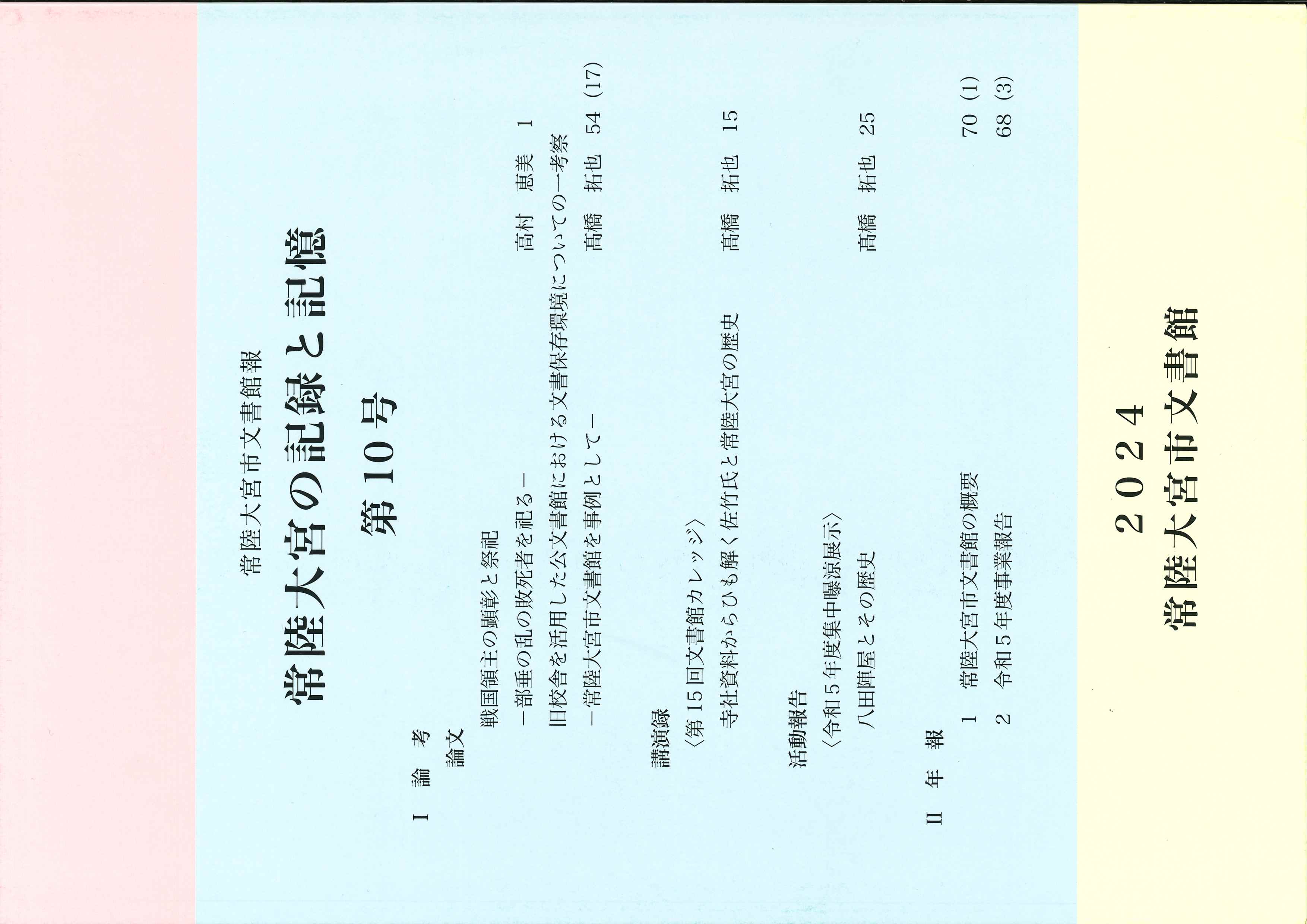 文書館報第10号表紙