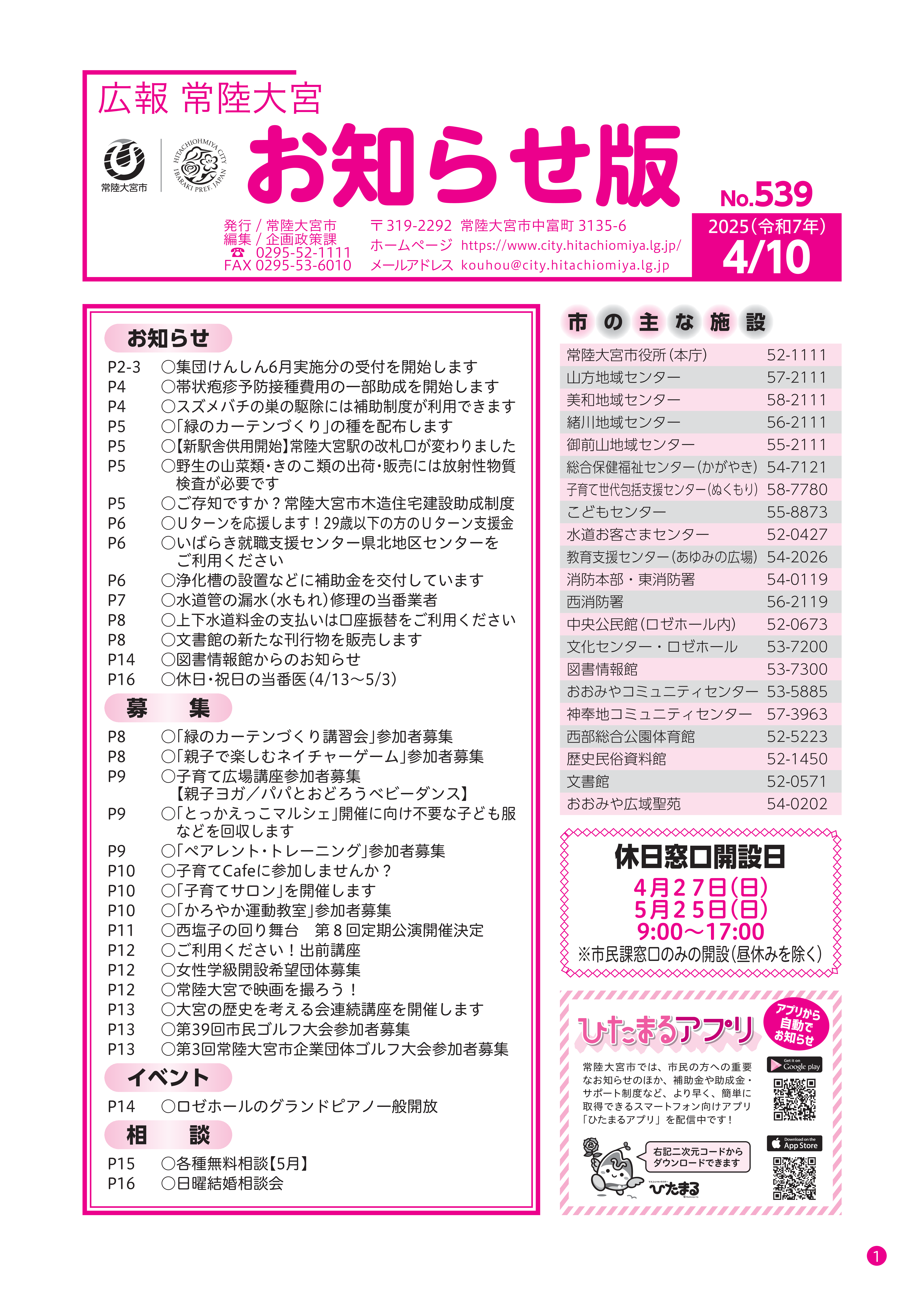 お知らせ版539号表紙
