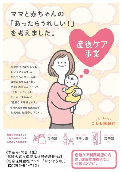 産後ケアチラシ（表）