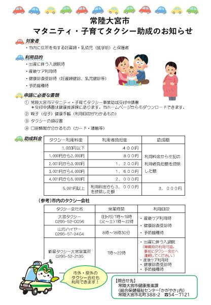 マタニティ・子育てタクシー助成チラシ