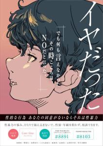 R7若年層の性暴力被害予防月間ポスター