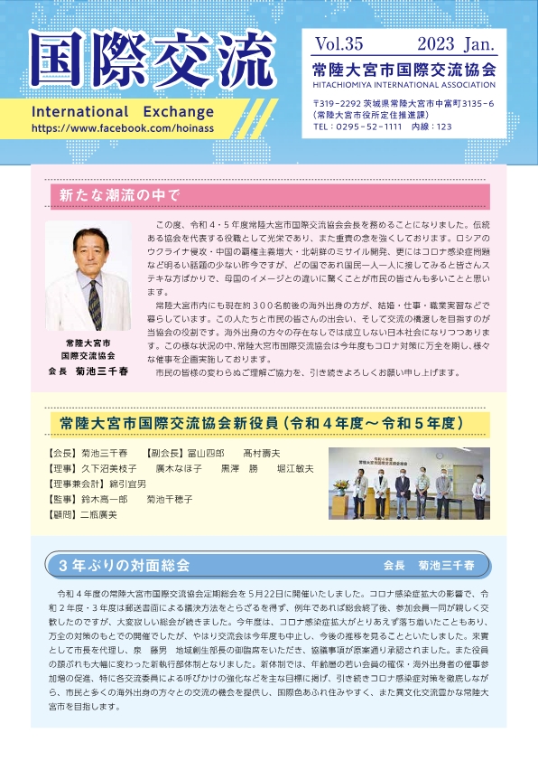 国際交流Vol.35表紙